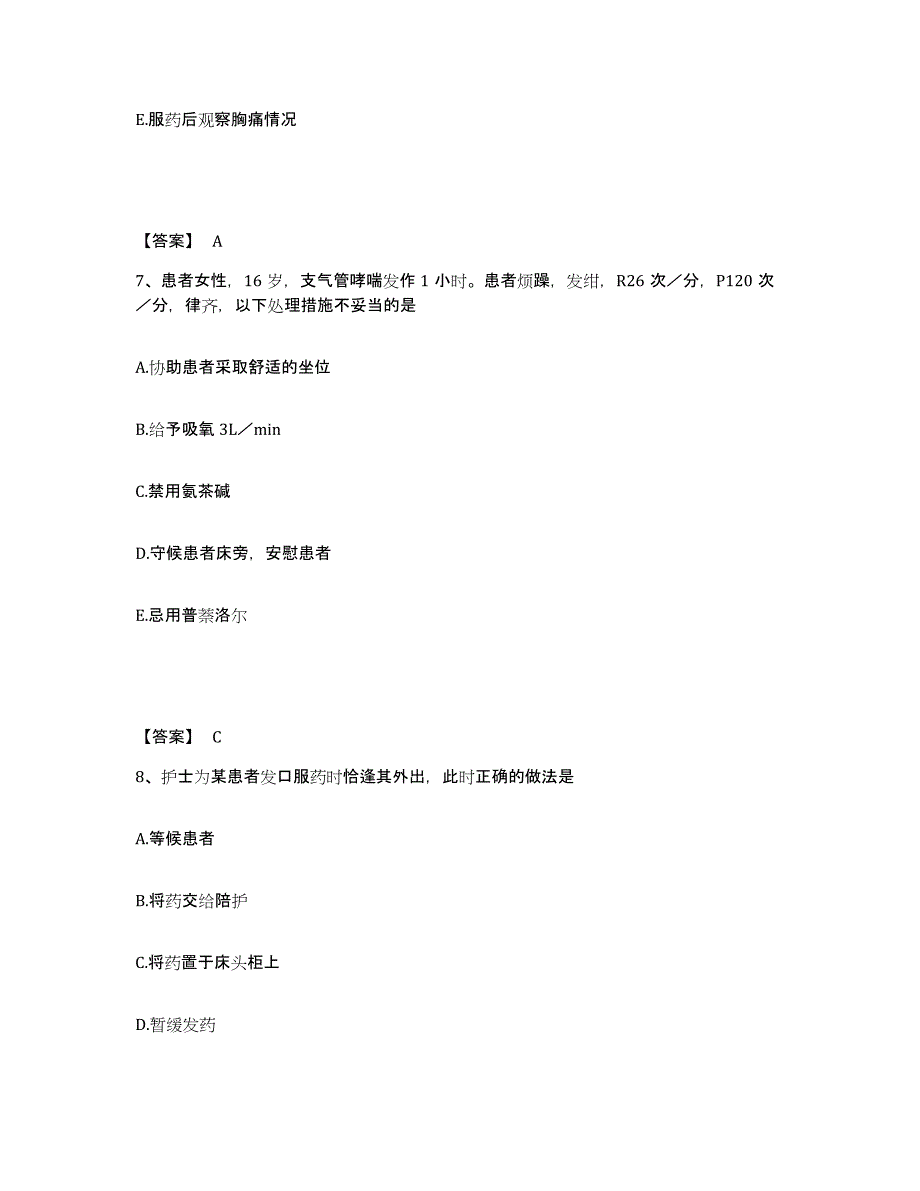 备考2025黑龙江齐齐哈尔市肿瘤医院执业护士资格考试自我检测试卷A卷附答案_第4页