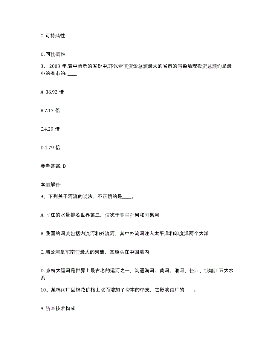 备考2025云南省玉溪市澄江县网格员招聘能力测试试卷B卷附答案_第4页