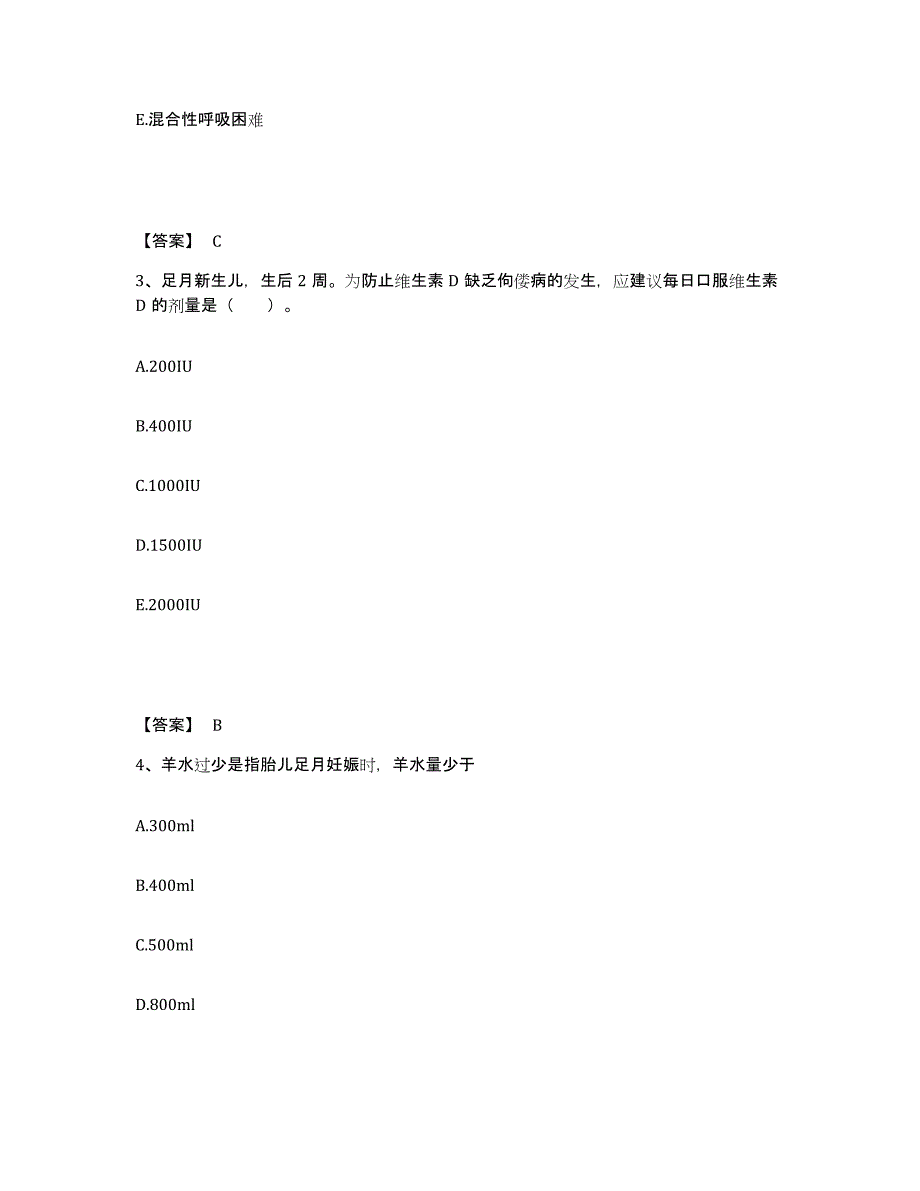 备考2025黑龙江鸡西市医专医院执业护士资格考试能力提升试卷A卷附答案_第2页