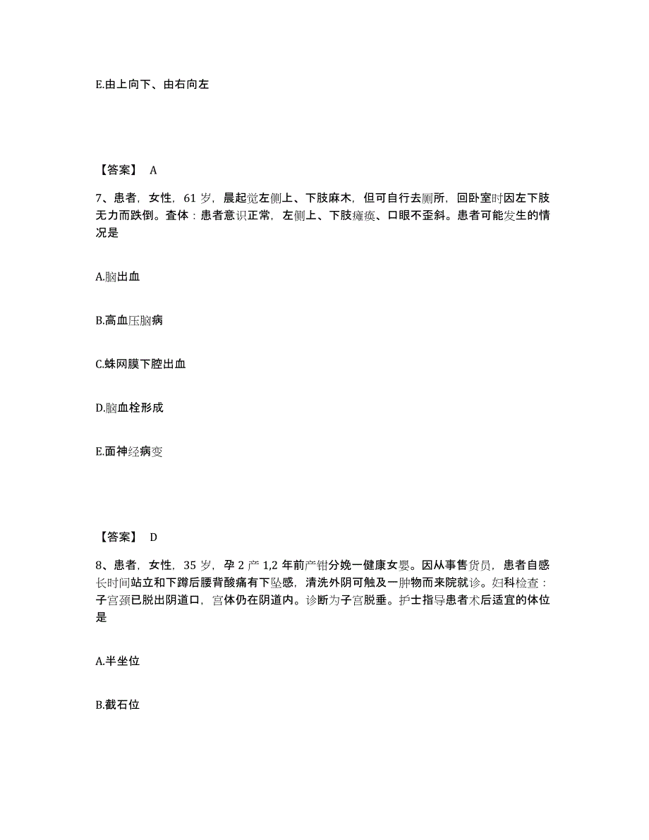 备考2025黑龙江鸡西市医专医院执业护士资格考试能力提升试卷A卷附答案_第4页