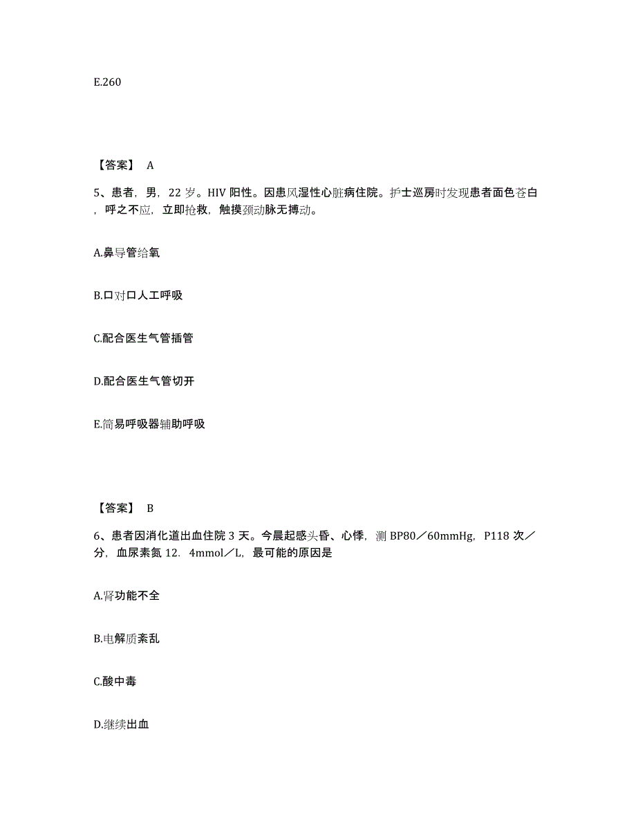 备考2025黑龙江邮电医院执业护士资格考试题库附答案（基础题）_第3页