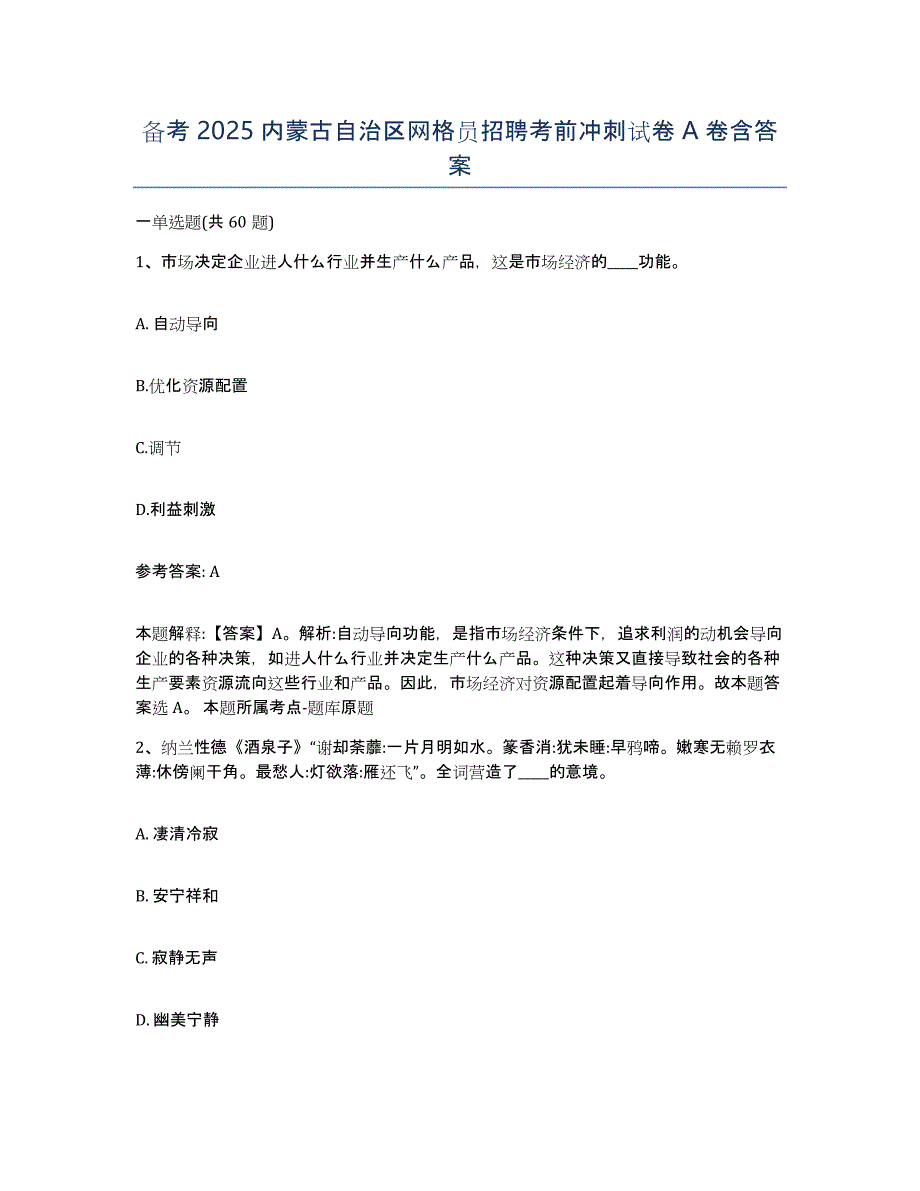 备考2025内蒙古自治区网格员招聘考前冲刺试卷A卷含答案_第1页