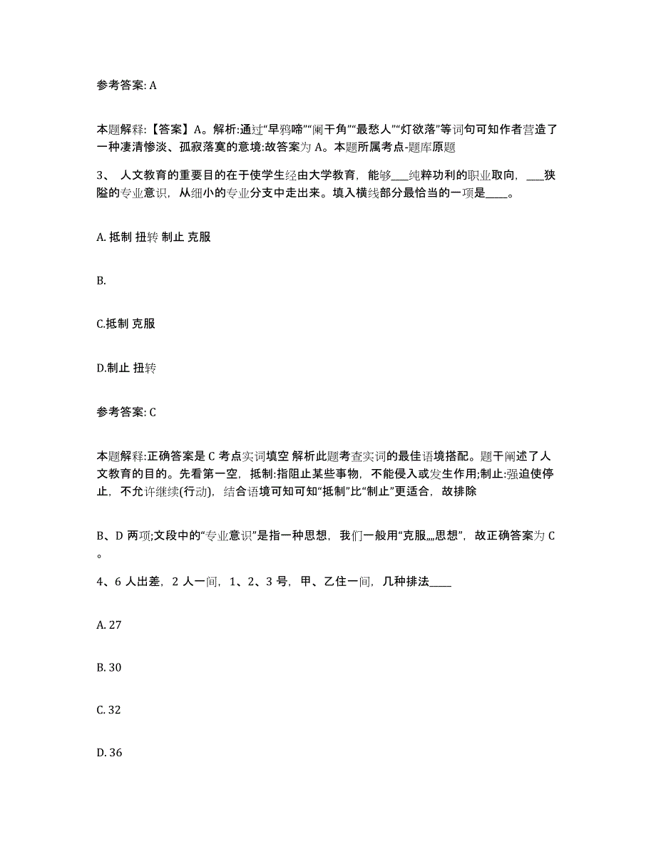 备考2025内蒙古自治区网格员招聘考前冲刺试卷A卷含答案_第2页