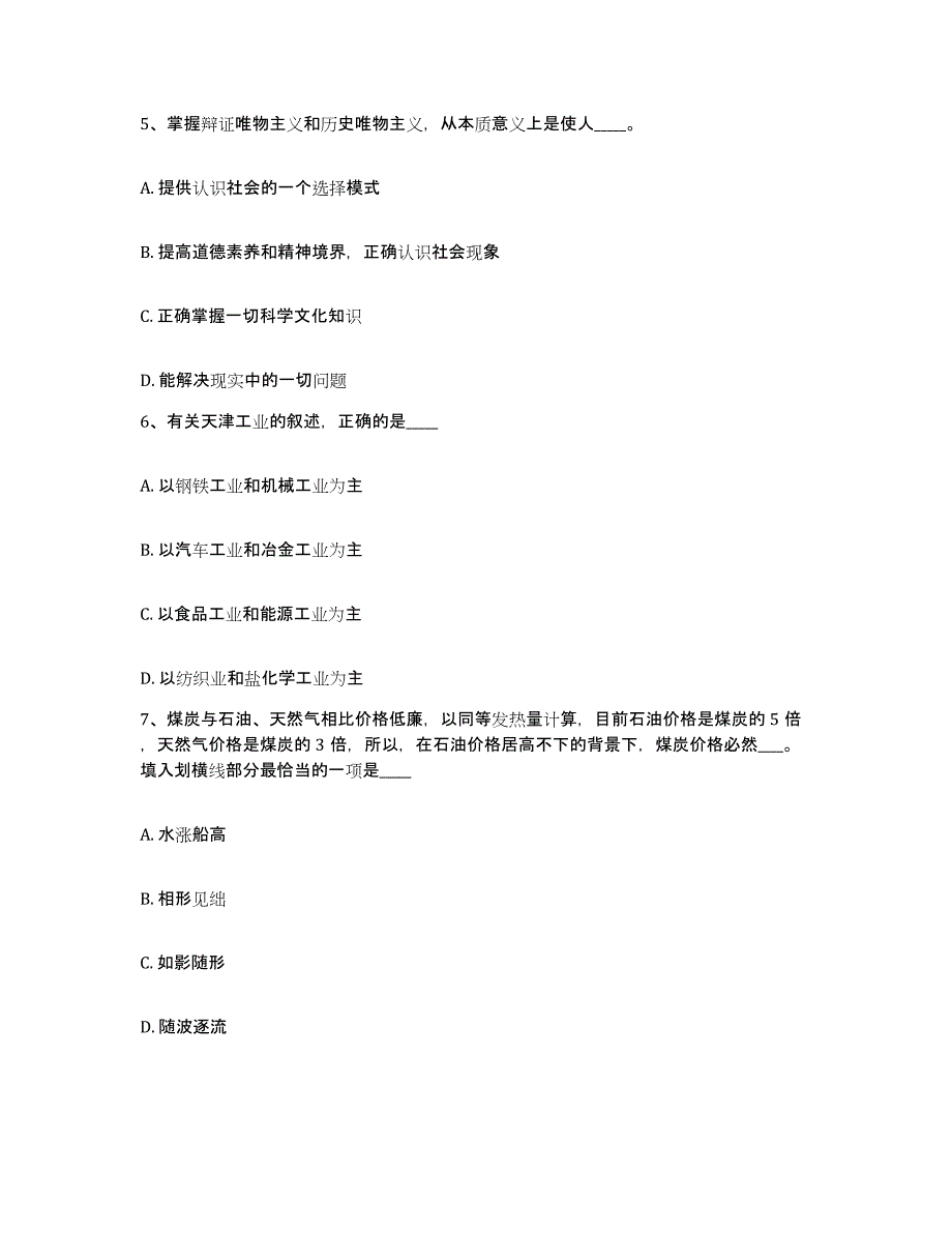 备考2025内蒙古自治区网格员招聘考前冲刺试卷A卷含答案_第3页