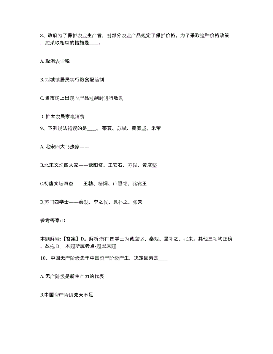 备考2025内蒙古自治区网格员招聘考前冲刺试卷A卷含答案_第4页