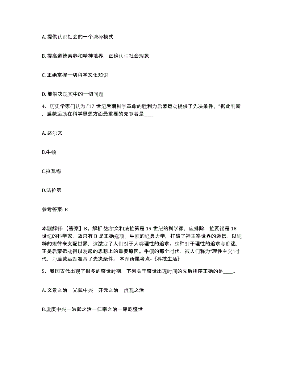 备考2025江西省新余市渝水区网格员招聘高分通关题库A4可打印版_第2页