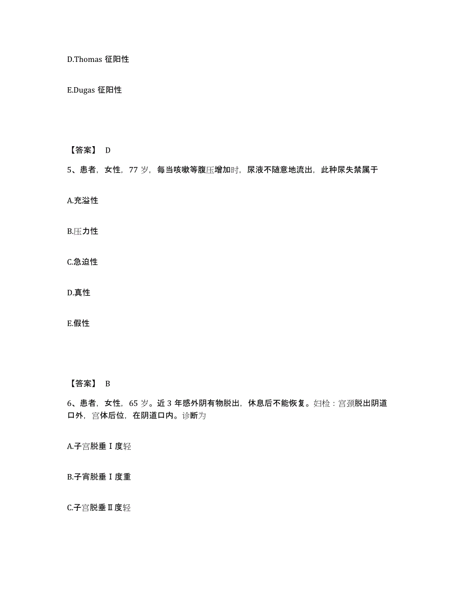 备考2025陕西省柞水县营盘医院执业护士资格考试题库练习试卷B卷附答案_第3页