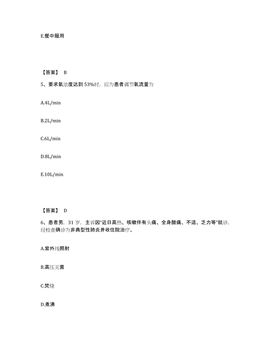 备考2025陕西省高陵县医院执业护士资格考试通关提分题库(考点梳理)_第3页