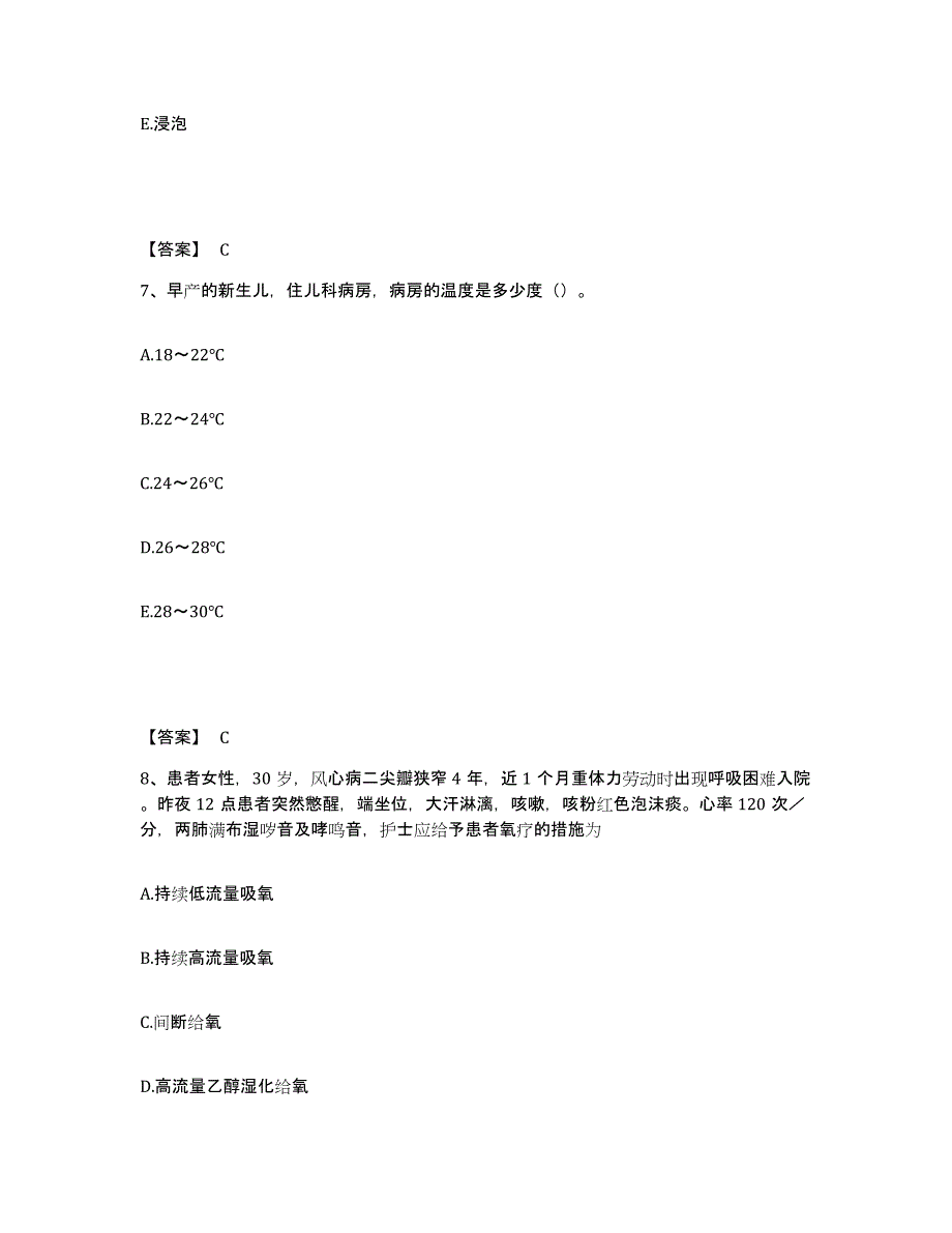 备考2025陕西省高陵县医院执业护士资格考试通关提分题库(考点梳理)_第4页