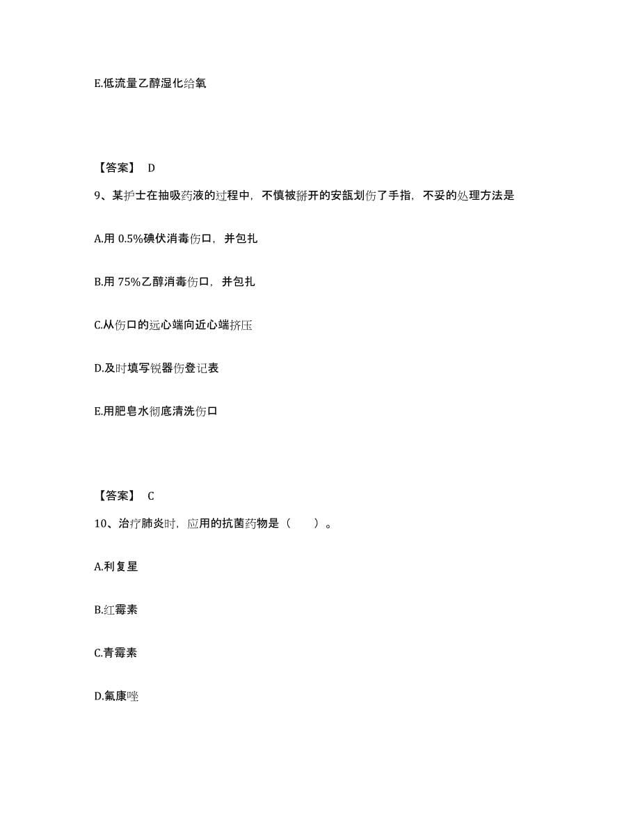 备考2025陕西省高陵县医院执业护士资格考试通关提分题库(考点梳理)_第5页