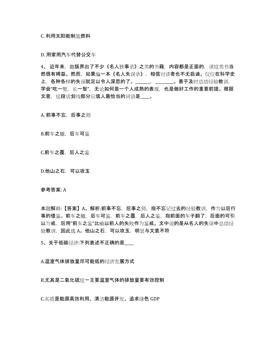 备考2025山东省枣庄市山亭区网格员招聘模拟考试试卷B卷含答案_第2页