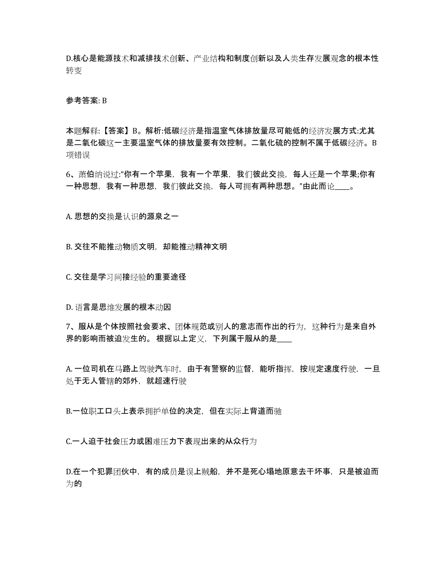 备考2025山东省枣庄市山亭区网格员招聘模拟考试试卷B卷含答案_第3页