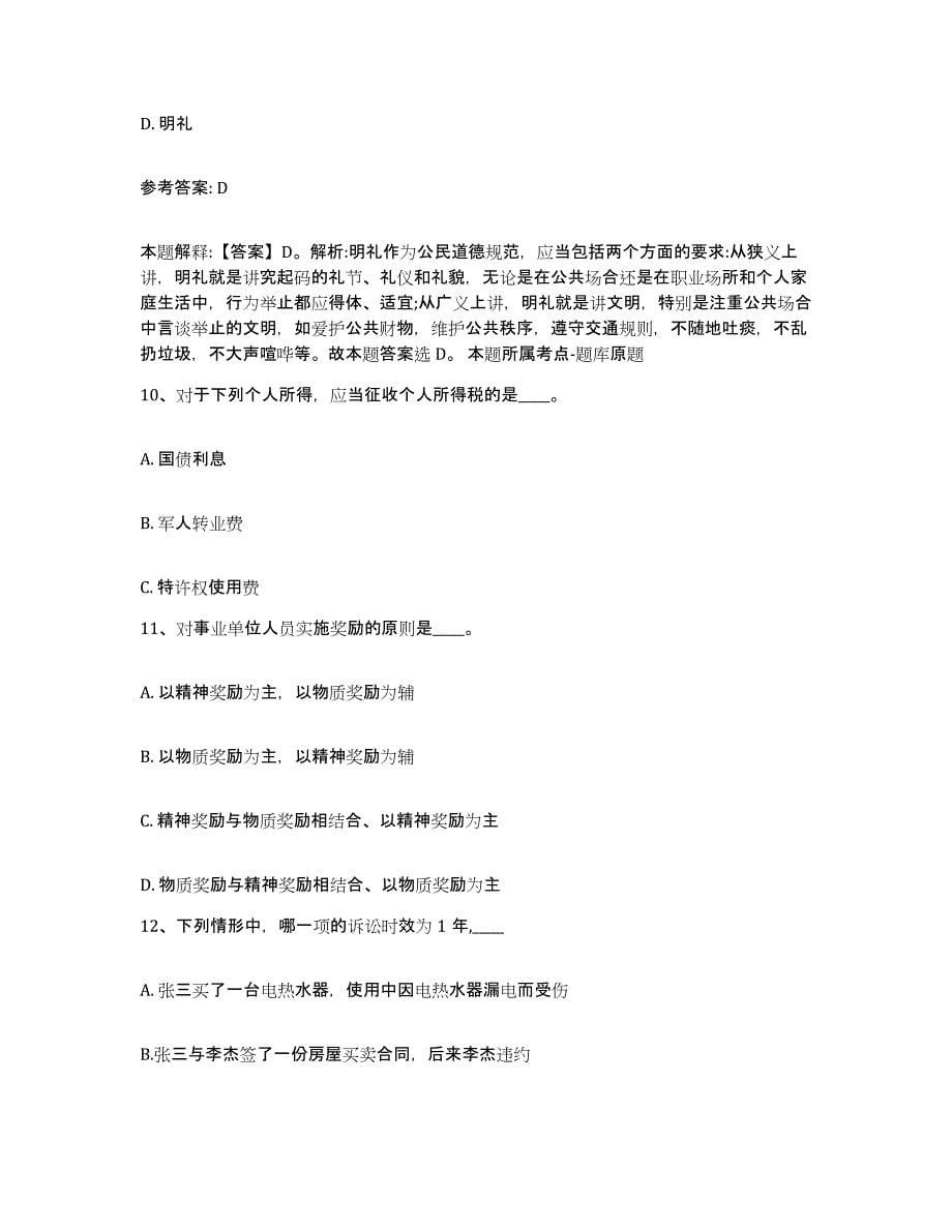 备考2025山东省枣庄市山亭区网格员招聘模拟考试试卷B卷含答案_第5页