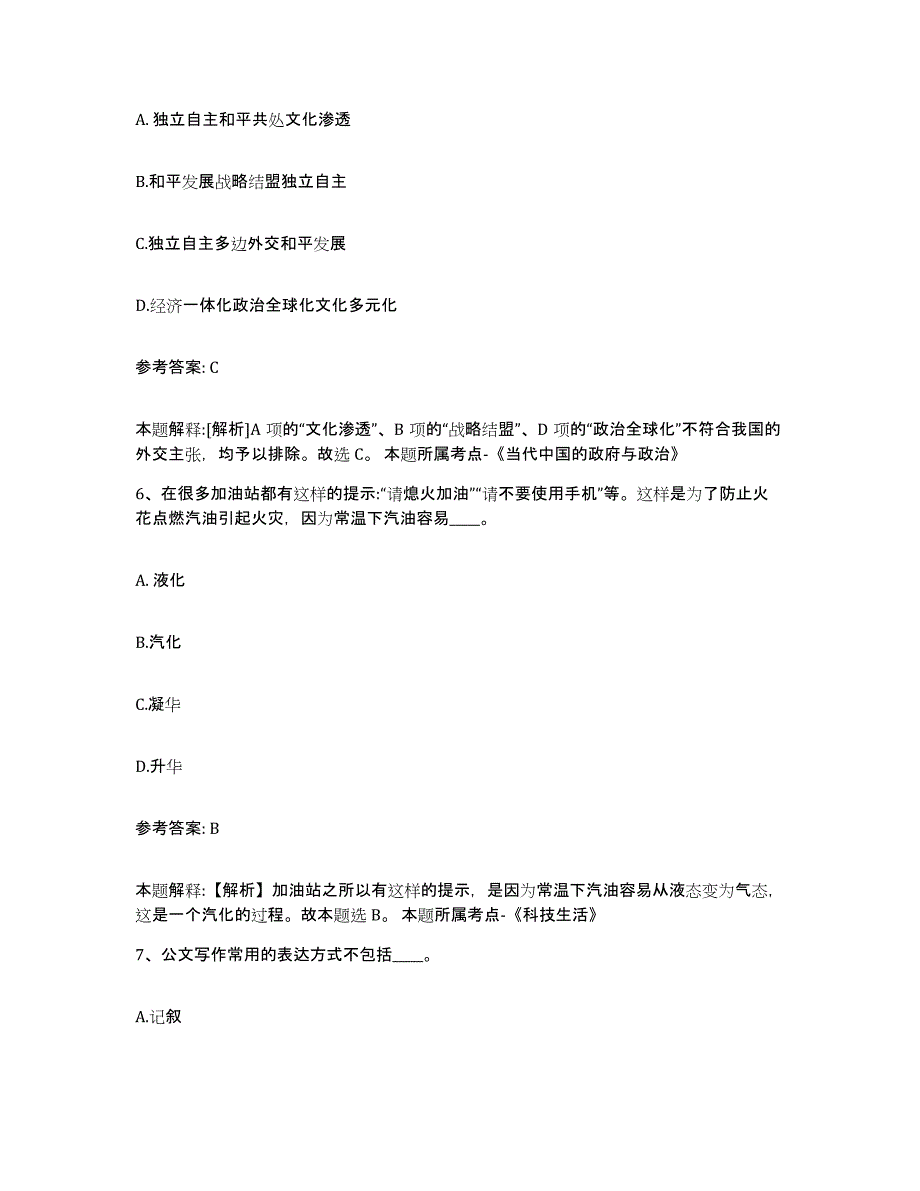 备考2025云南省昆明市富民县网格员招聘通关提分题库(考点梳理)_第3页