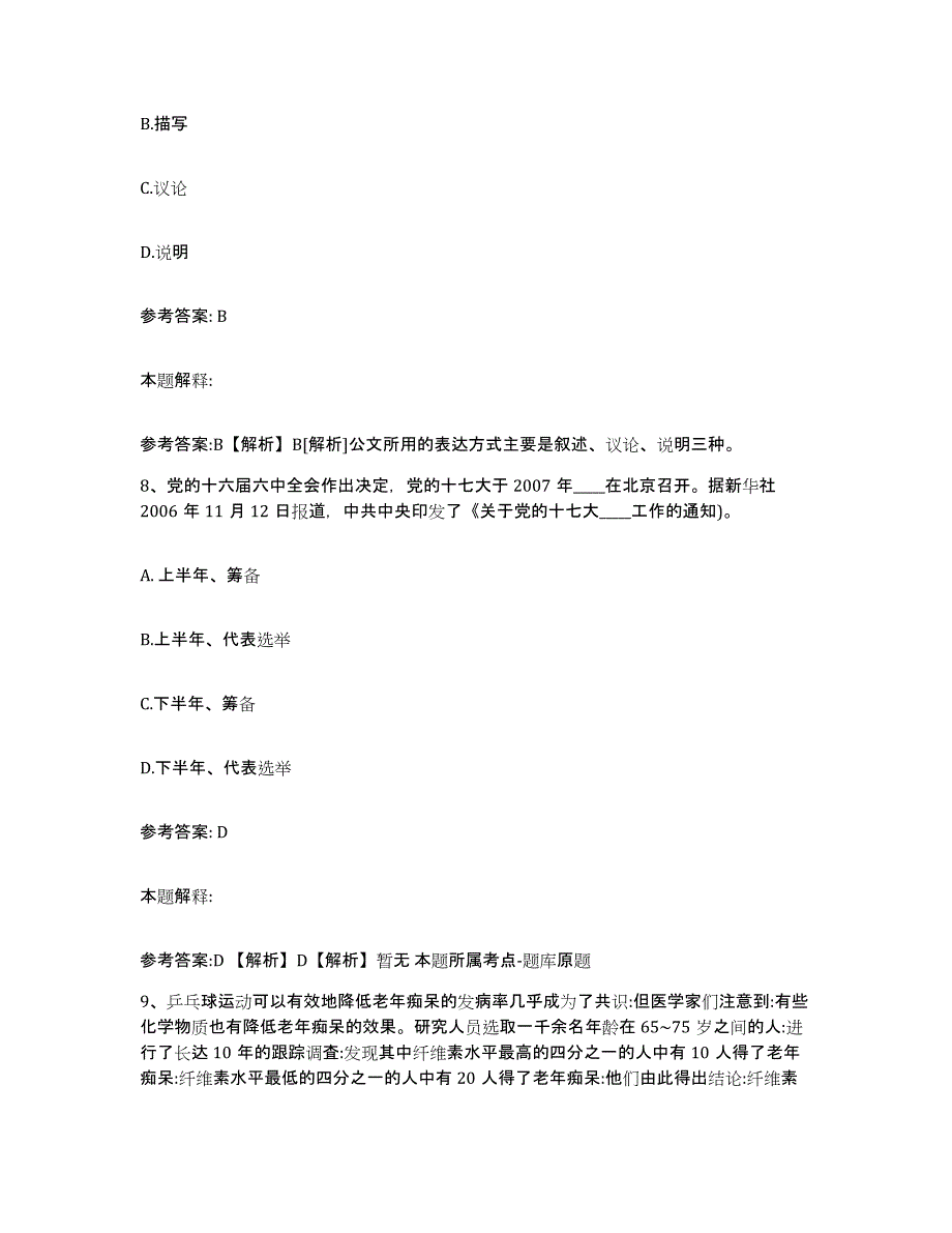 备考2025云南省昆明市富民县网格员招聘通关提分题库(考点梳理)_第4页