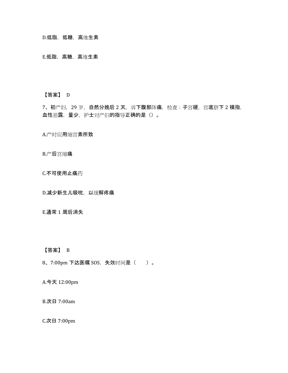 备考2025陕西省宝鸡市 宝鸡有色金属加工厂职工医院执业护士资格考试过关检测试卷A卷附答案_第4页