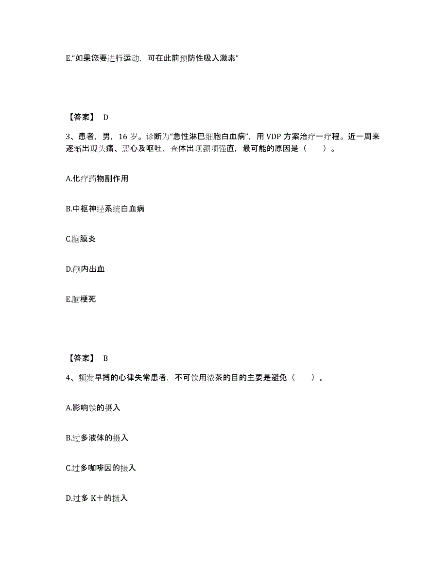 备考2025黑龙江齐齐哈尔市第一神经精神病院齐齐哈尔市第五医院执业护士资格考试能力测试试卷A卷附答案_第2页