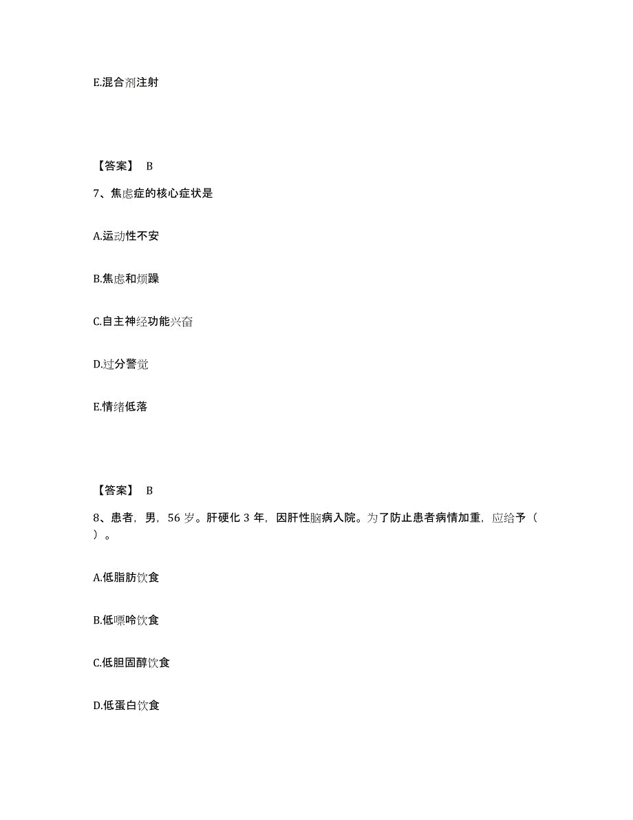 备考2025黑龙江齐齐哈尔市第一神经精神病院齐齐哈尔市第五医院执业护士资格考试能力测试试卷A卷附答案_第4页