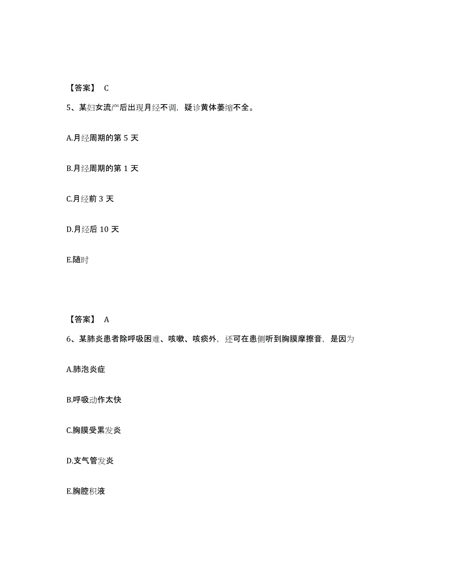 备考2025黑龙江集贤县妇幼保健站执业护士资格考试自我提分评估(附答案)_第3页