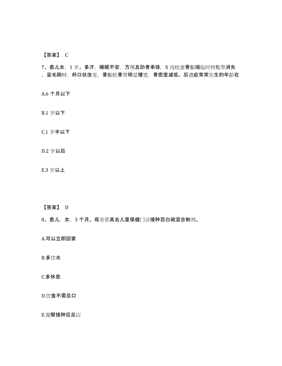 备考2025黑龙江集贤县妇幼保健站执业护士资格考试自我提分评估(附答案)_第4页