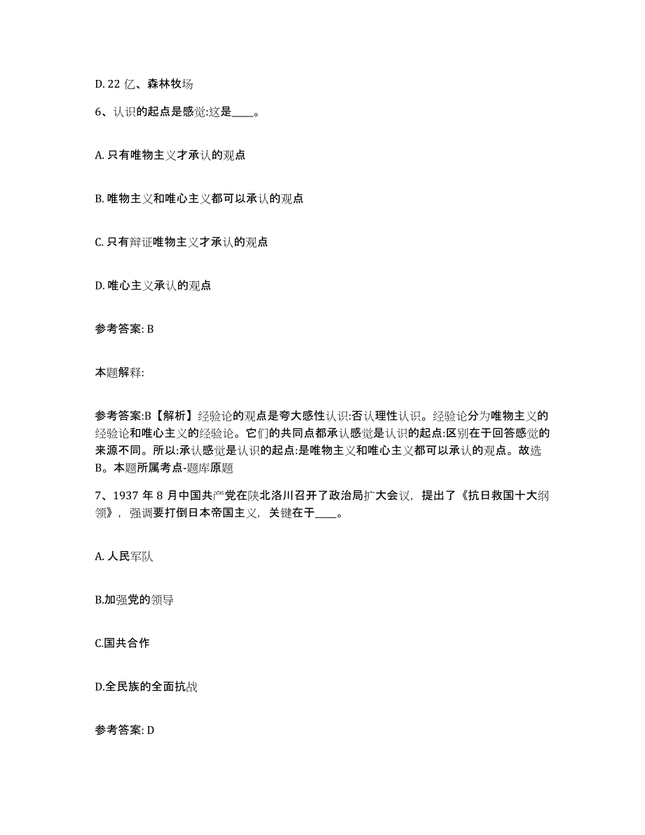 备考2025江西省萍乡市莲花县网格员招聘押题练习试题A卷含答案_第3页