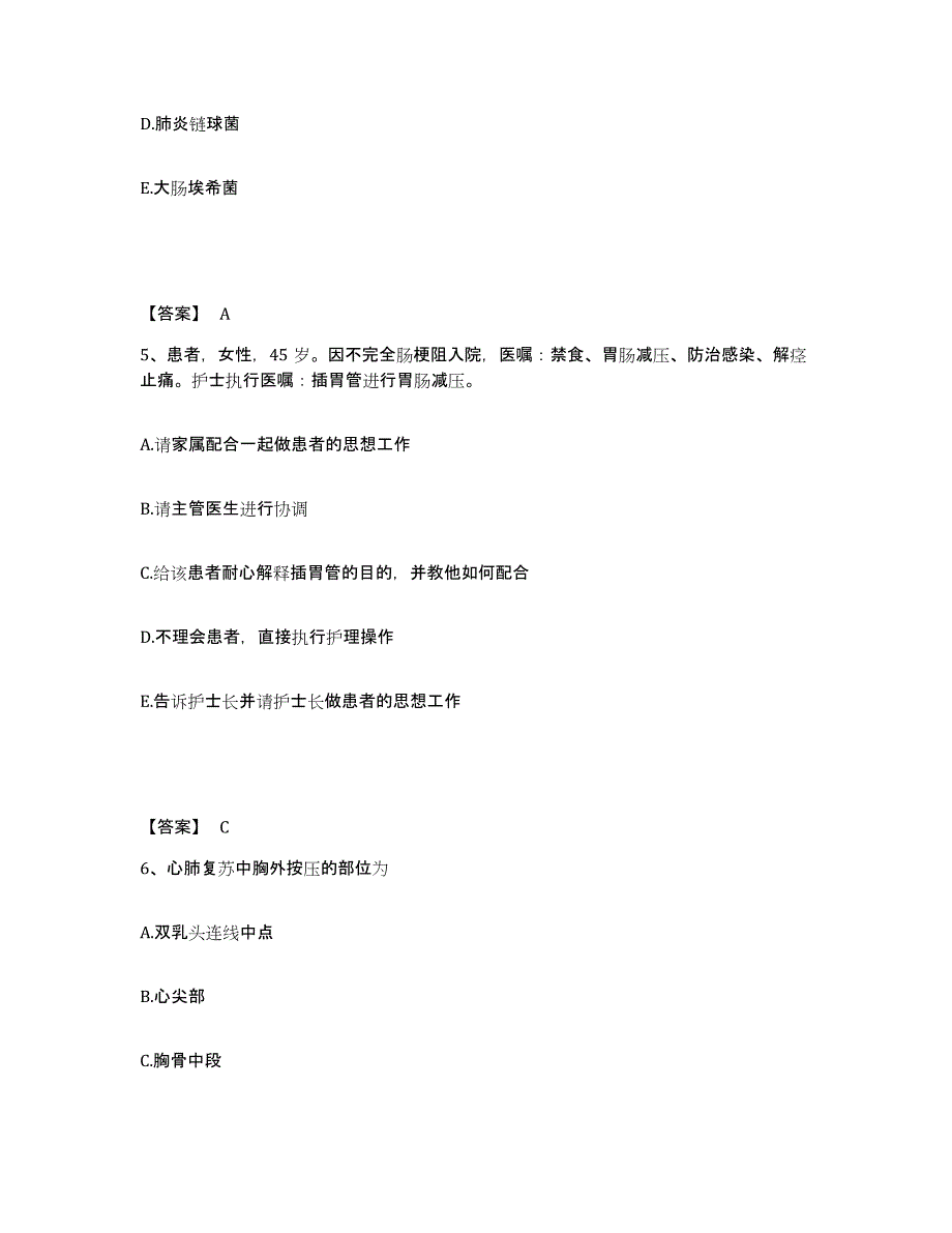 备考2025陕西省西安市西北国棉五厂职工医院执业护士资格考试题库附答案（典型题）_第3页