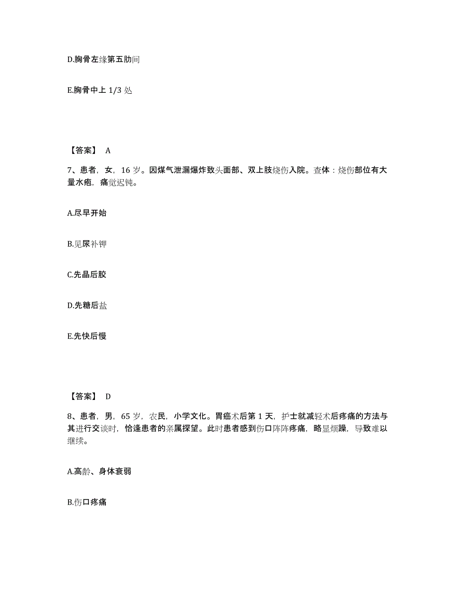 备考2025陕西省西安市西北国棉五厂职工医院执业护士资格考试题库附答案（典型题）_第4页