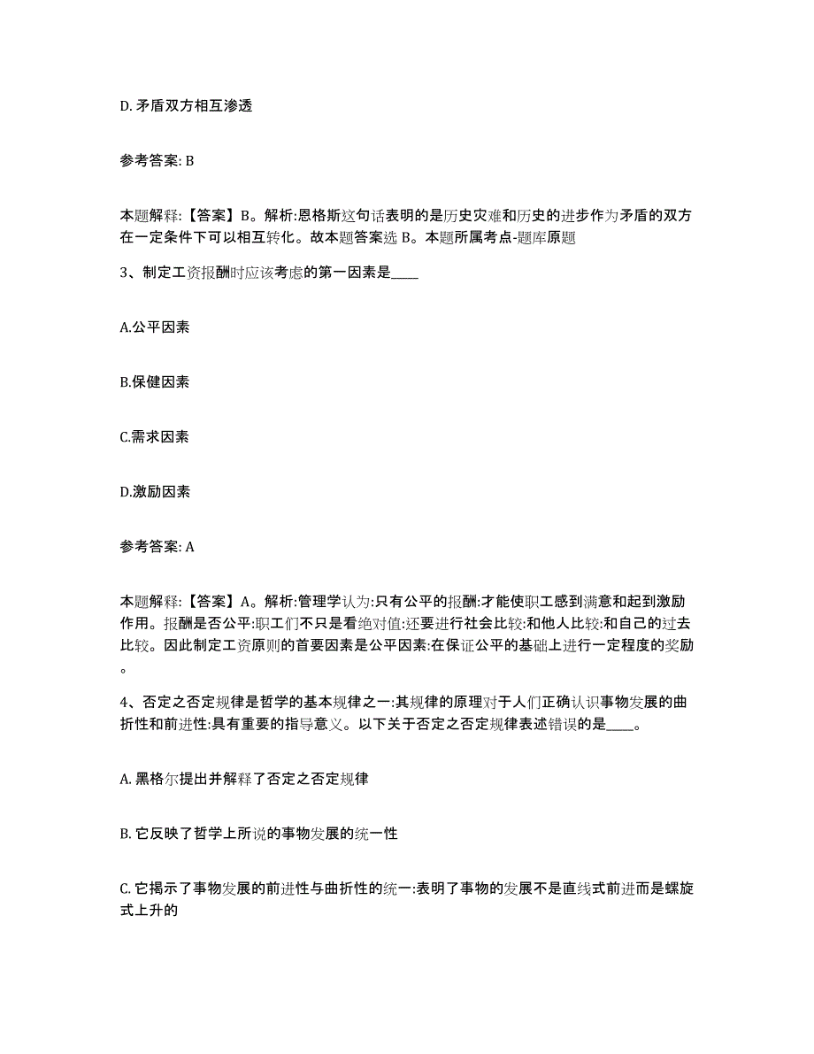 备考2025四川省达州市达县网格员招聘典型题汇编及答案_第2页