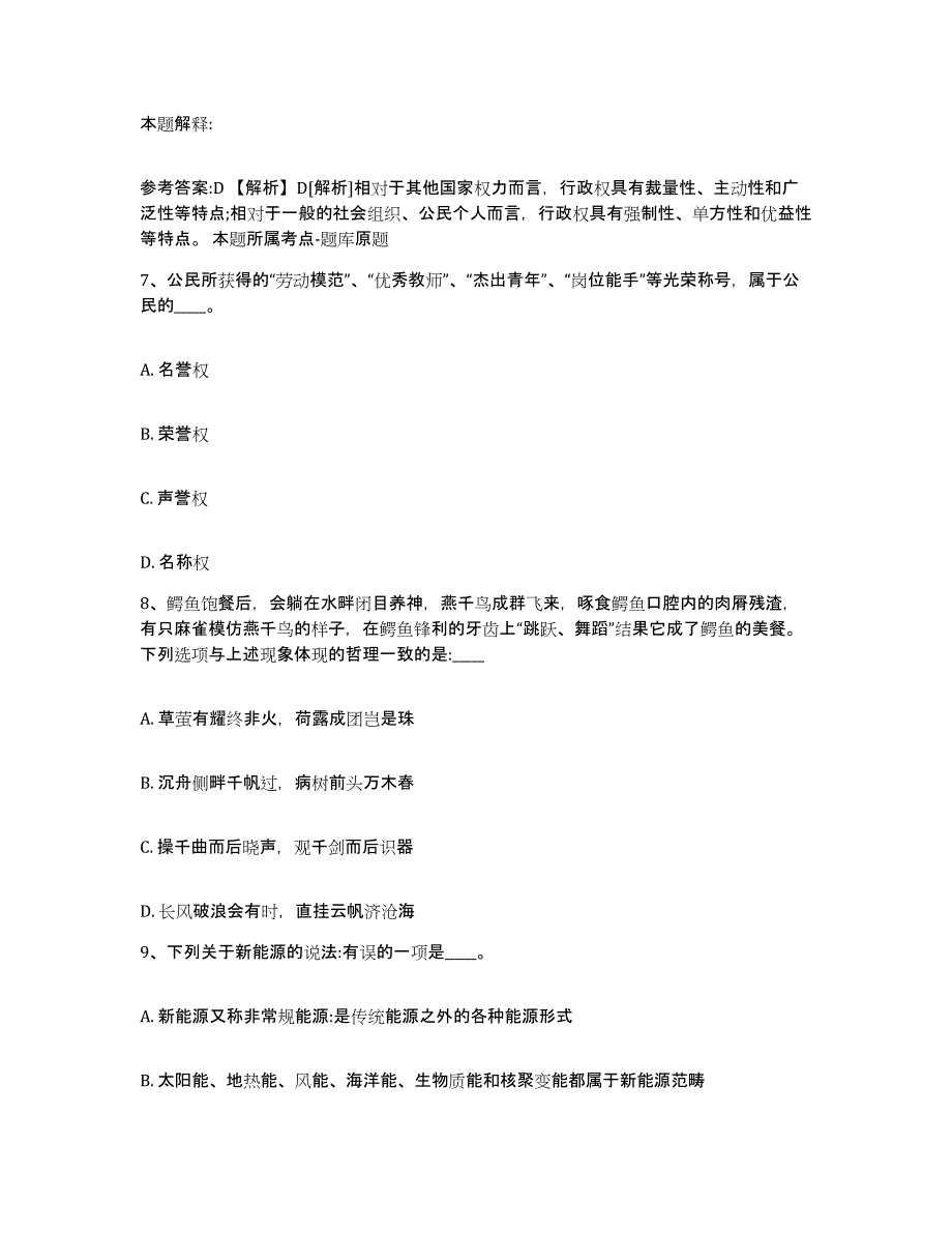 备考2025江苏省南京市秦淮区网格员招聘过关检测试卷B卷附答案_第4页