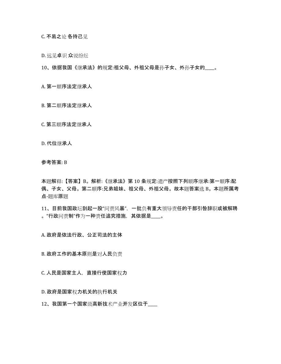 备考2025四川省达州市大竹县网格员招聘自我检测试卷B卷附答案_第5页