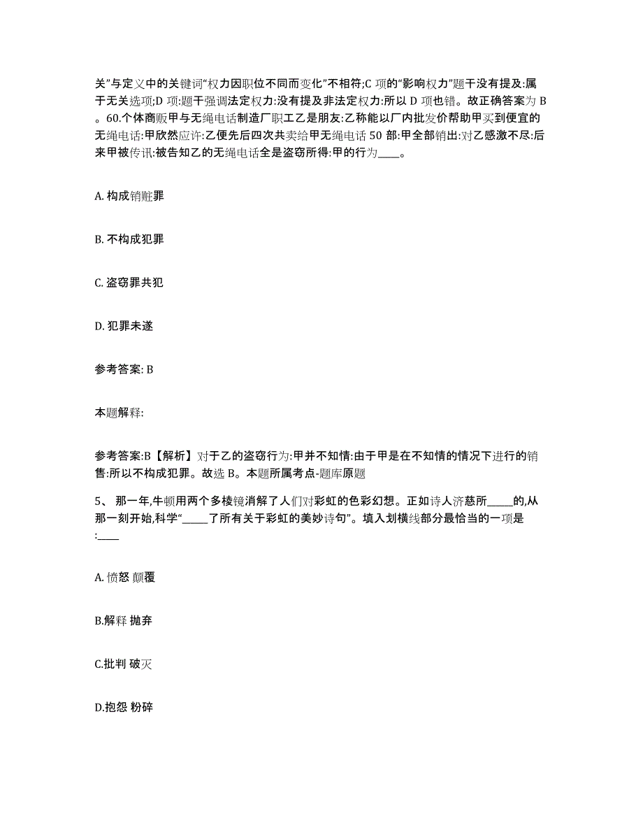 备考2025安徽省阜阳市太和县网格员招聘高分通关题型题库附解析答案_第3页