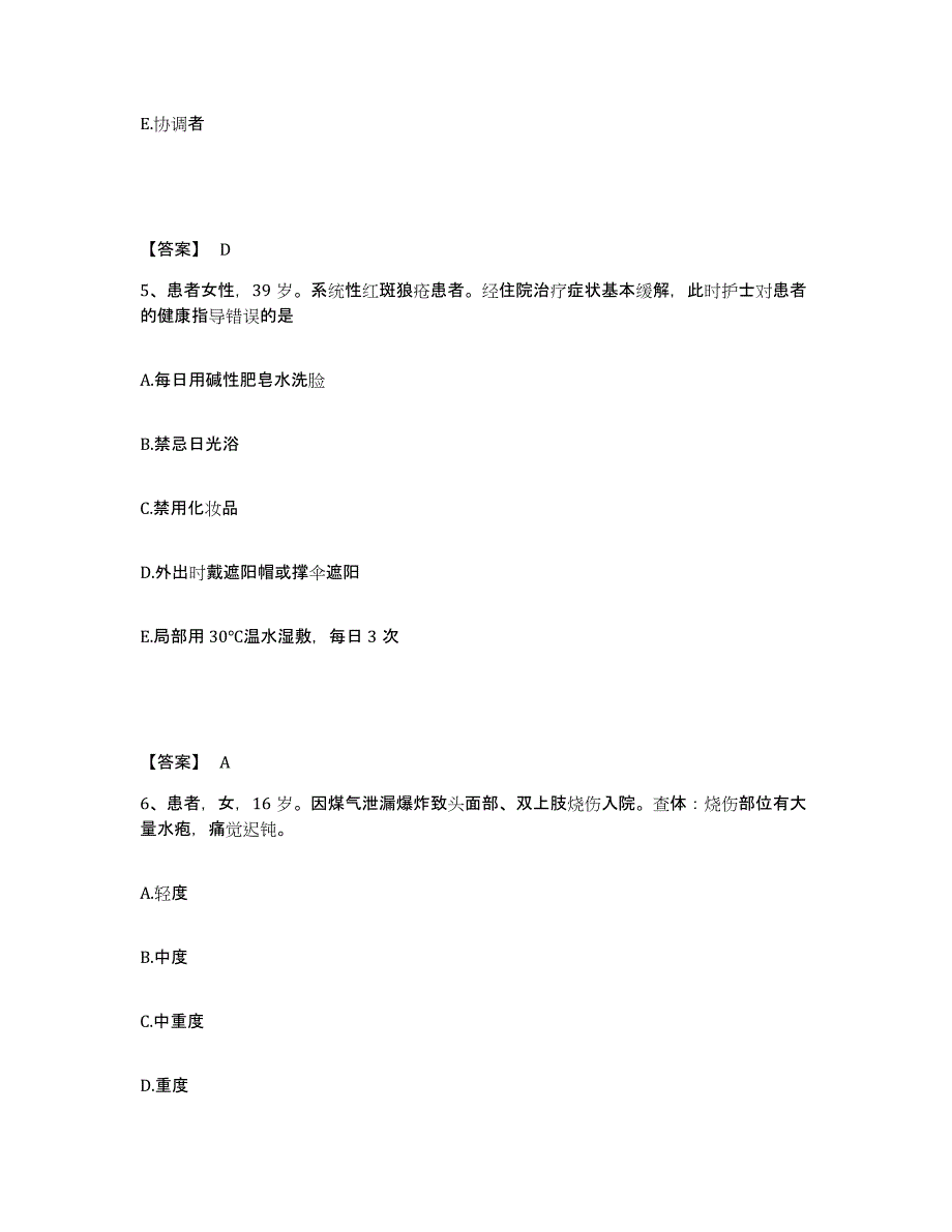 备考2025黑龙江省社会康复医院执业护士资格考试真题附答案_第3页