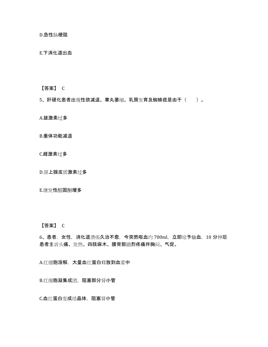 备考2025青海省大通县第二人民医院执业护士资格考试押题练习试卷A卷附答案_第3页