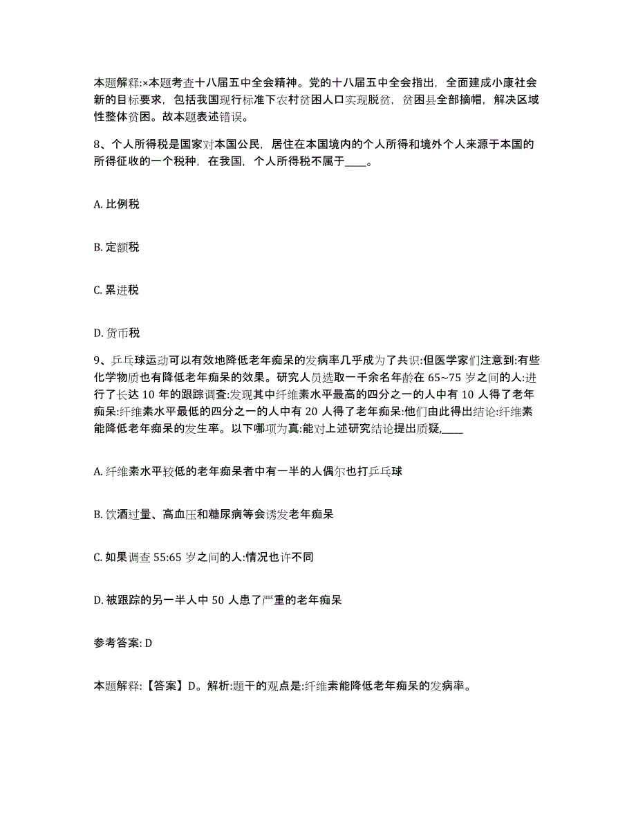 备考2025江苏省苏州市网格员招聘过关检测试卷B卷附答案_第4页