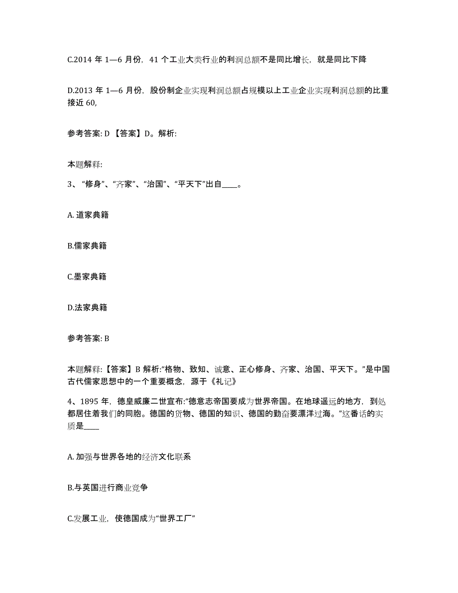 备考2025山西省忻州市宁武县网格员招聘能力提升试卷B卷附答案_第2页