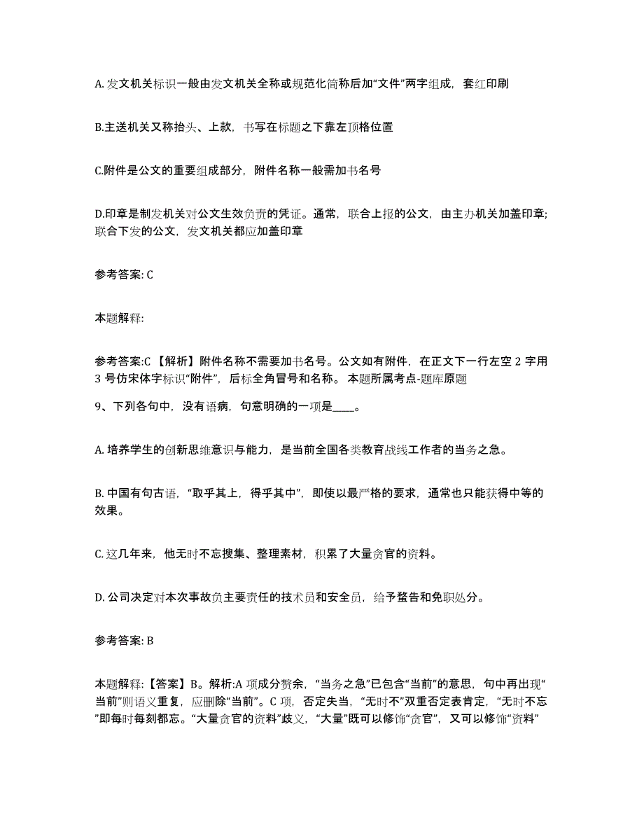 备考2025广东省汕头市金平区网格员招聘通关题库(附答案)_第4页