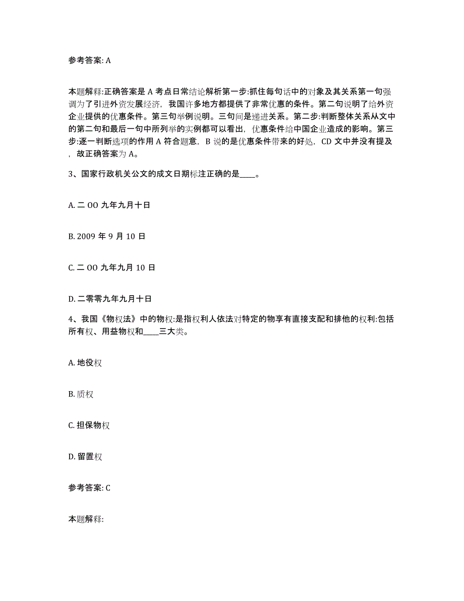 备考2025江西省赣州市大余县网格员招聘全真模拟考试试卷A卷含答案_第2页