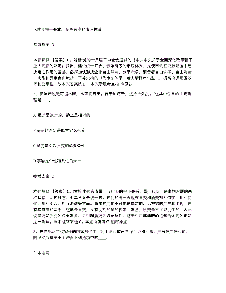 备考2025江西省赣州市大余县网格员招聘全真模拟考试试卷A卷含答案_第4页