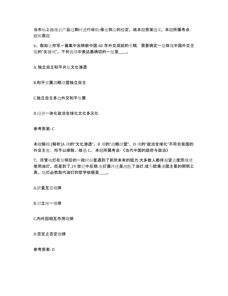 备考2025内蒙古自治区鄂尔多斯市杭锦旗网格员招聘题库附答案（典型题）_第3页