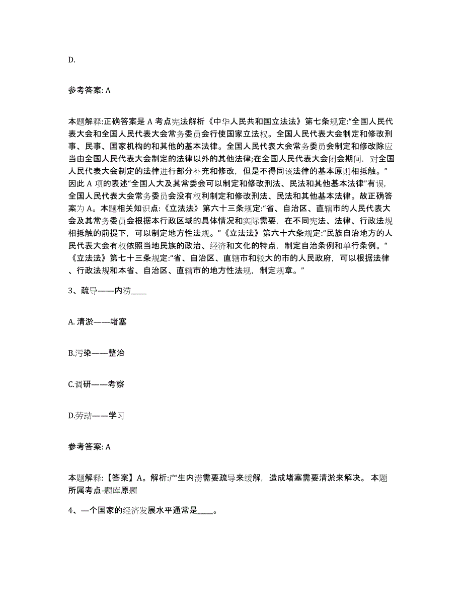 备考2025山东省临沂市费县网格员招聘能力测试试卷A卷附答案_第2页