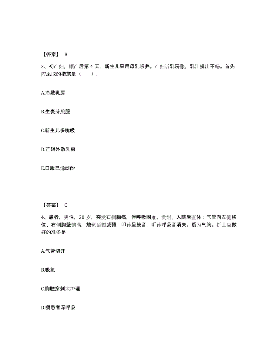 备考2025陕西省榆林市红山医院执业护士资格考试题库及答案_第2页