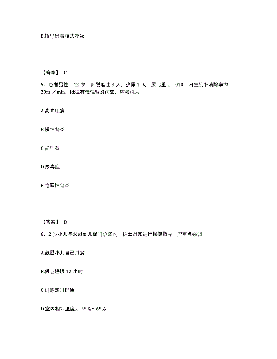 备考2025陕西省榆林市红山医院执业护士资格考试题库及答案_第3页