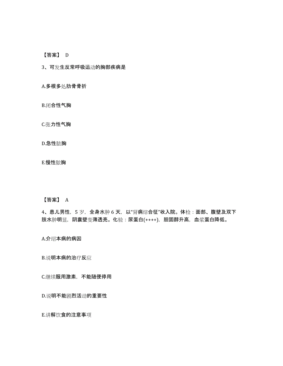 备考2025陕西省子长县中医院执业护士资格考试通关考试题库带答案解析_第2页