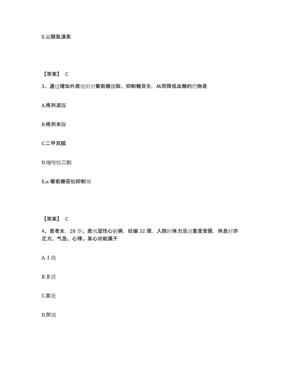 备考2025黑龙江七台河市七台河矿务局康复医院执业护士资格考试高分题库附答案_第2页