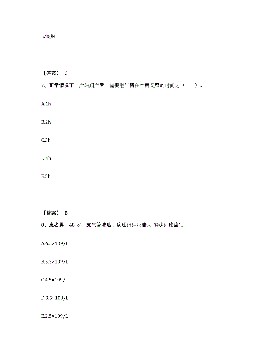 备考2025黑龙江哈尔滨市第十医院执业护士资格考试真题练习试卷A卷附答案_第4页