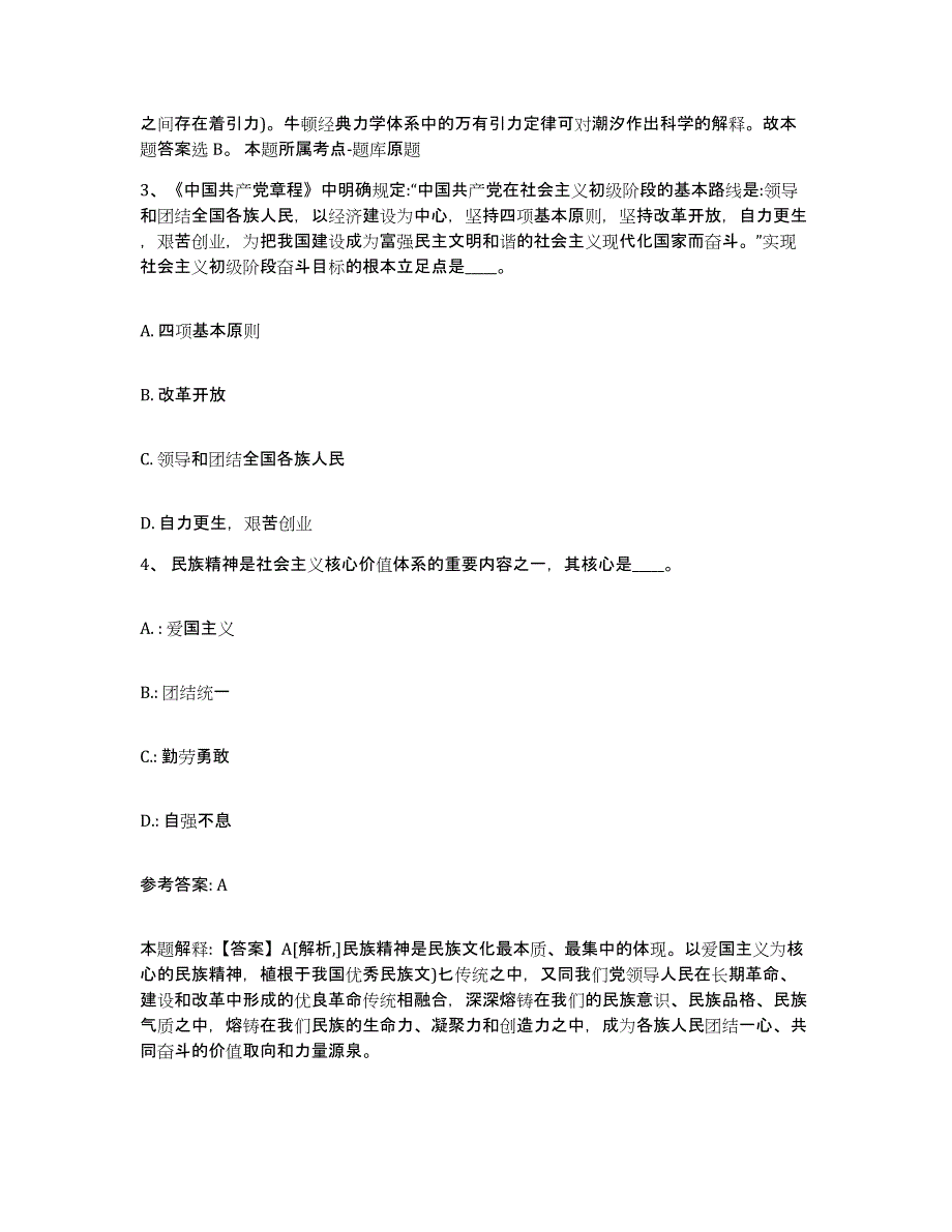 备考2025云南省大理白族自治州大理市网格员招聘测试卷(含答案)_第2页