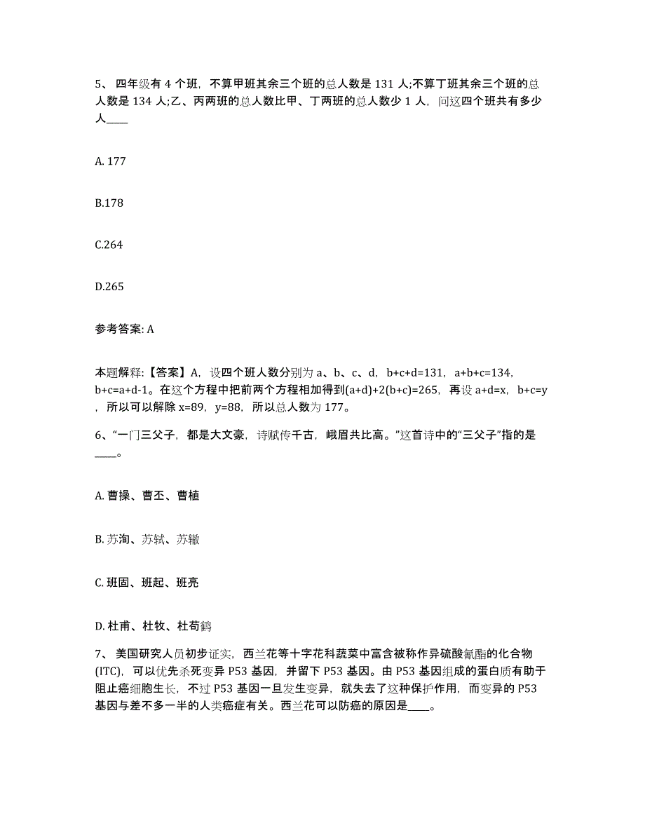 备考2025云南省大理白族自治州大理市网格员招聘测试卷(含答案)_第3页