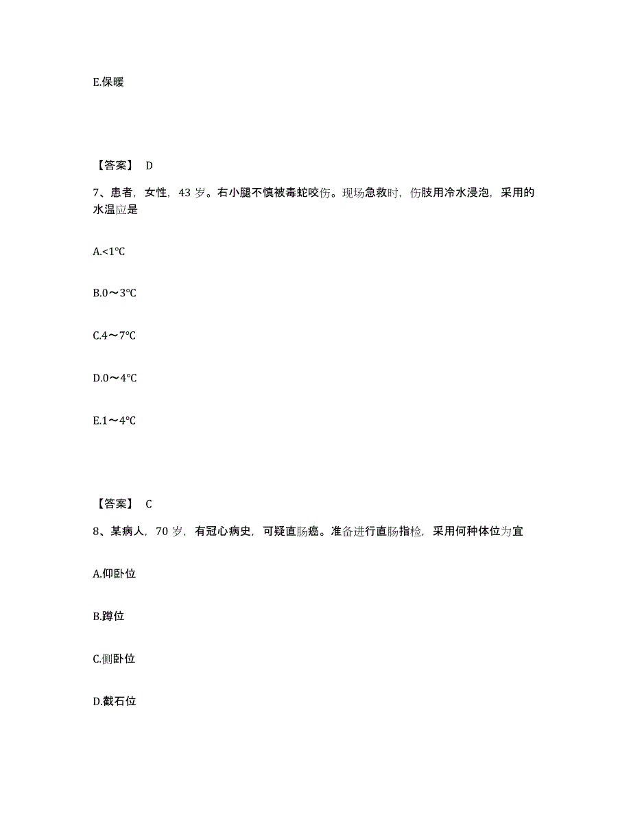 备考2025黑龙江省农垦红兴隆中心医院执业护士资格考试每日一练试卷B卷含答案_第4页