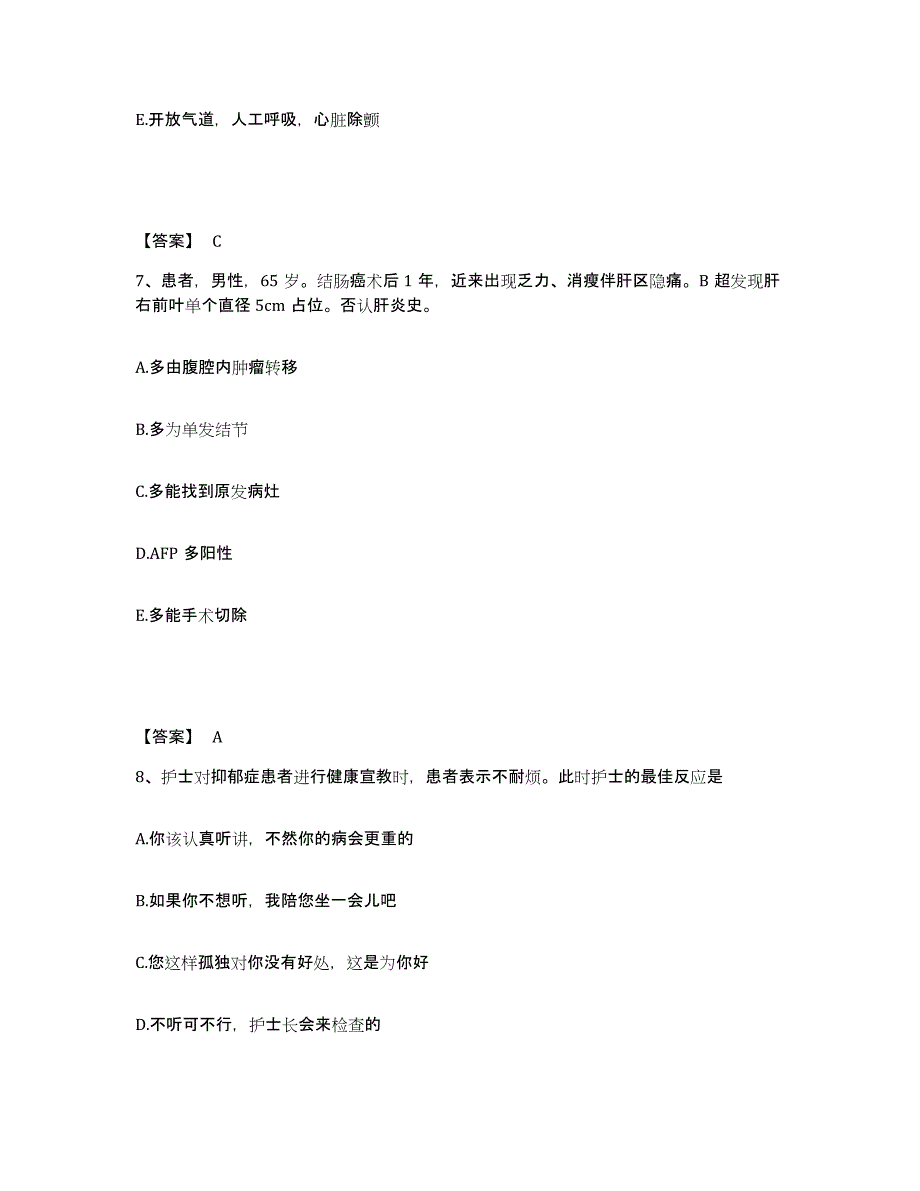 备考2025陕西省麟游县中医院执业护士资格考试自测模拟预测题库_第4页