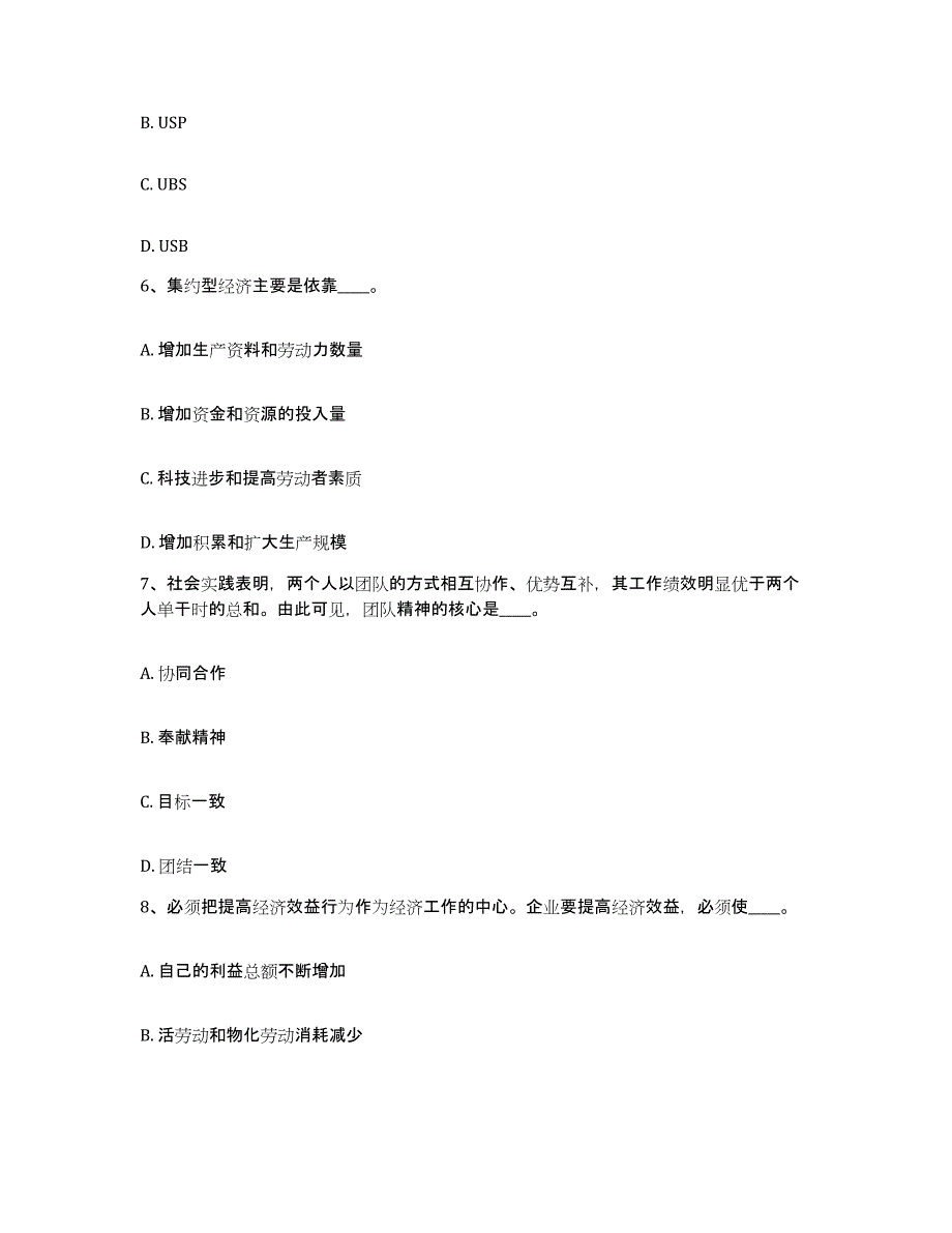 备考2025广西壮族自治区梧州市蝶山区网格员招聘练习题及答案_第3页